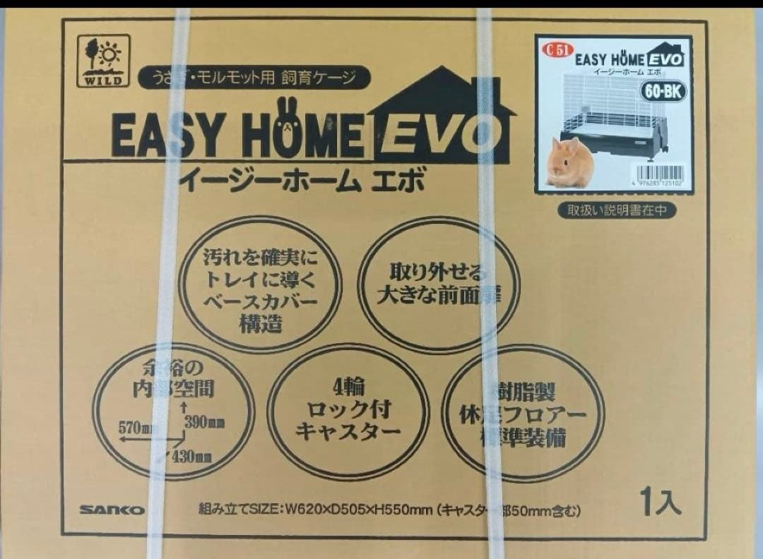 新品未使用品 三晃商会　イージーホームエボ　60 うさぎ　モルモット用　ケージ