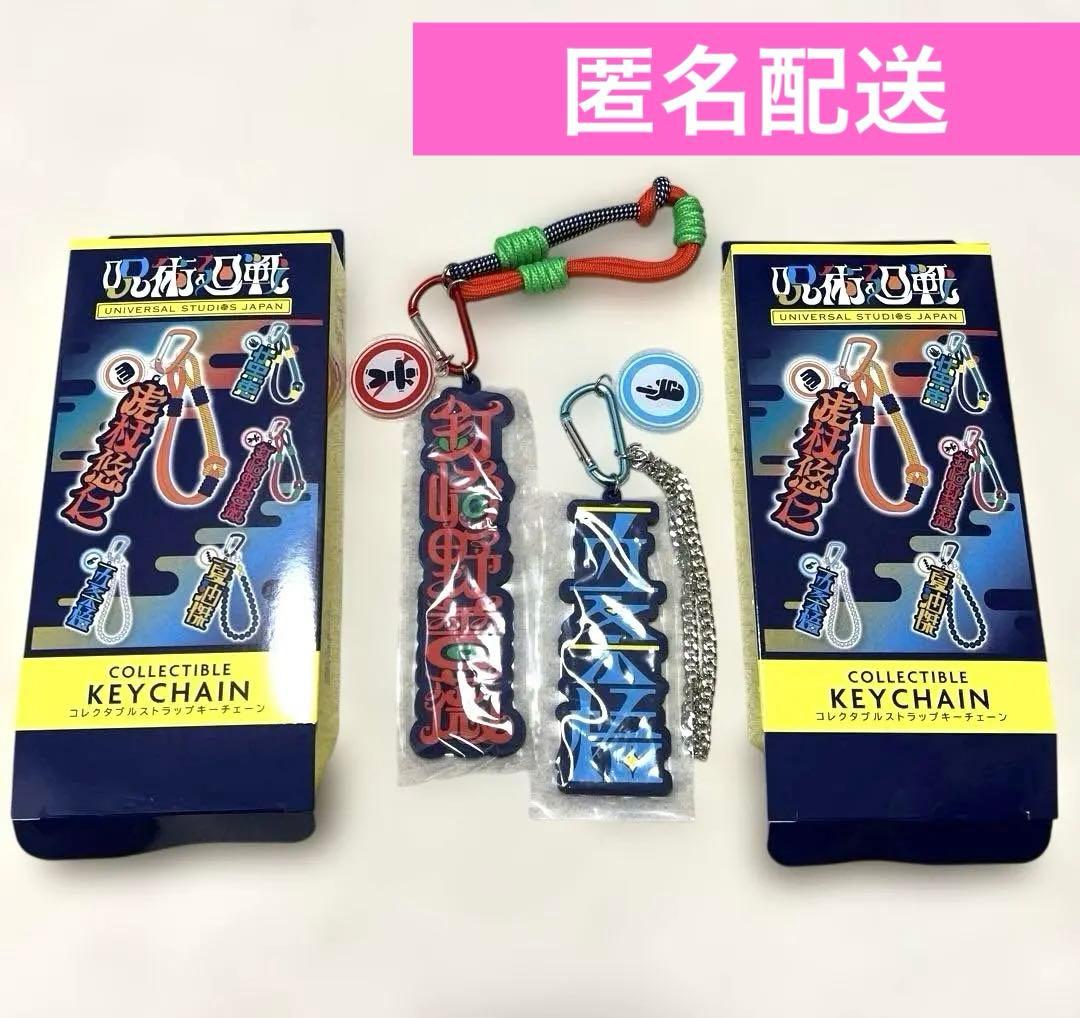 呪術廻戦　usj ストラップキーチェーン　五条悟