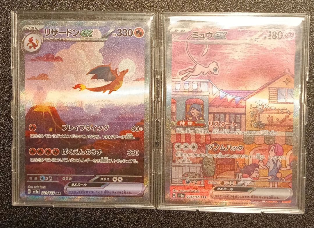 ポケカ　リザードンex SAR　ミュウex SAR