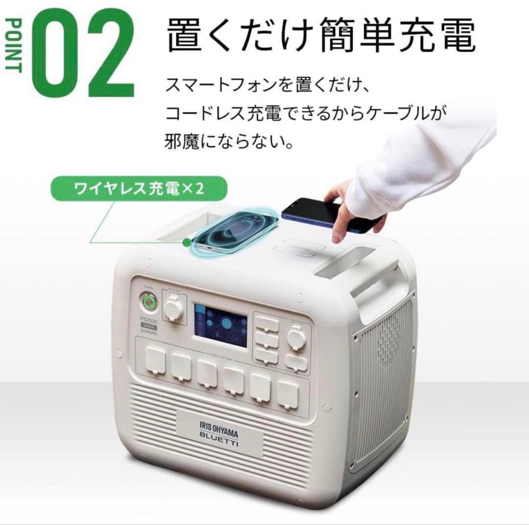 アイリスオーヤマ　ポータブル電源　PS2000AA-W