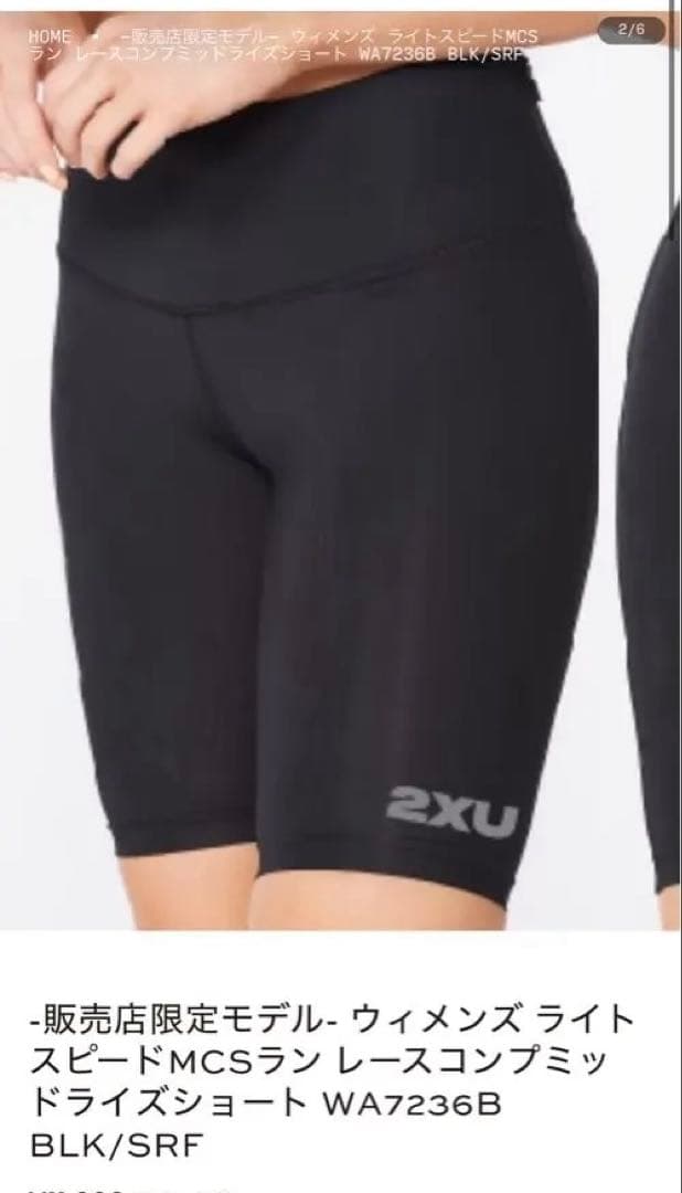 2XU ウィメンズ ライトスピードMCSラン レースコンプミッドライズショート