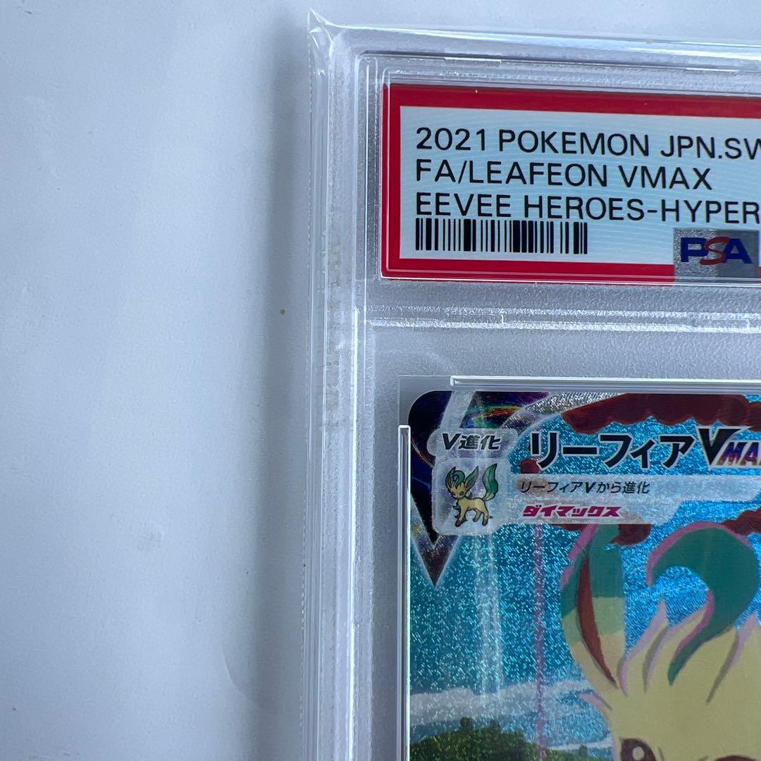 【PSA10】 リーフィアVMAX SA 美品