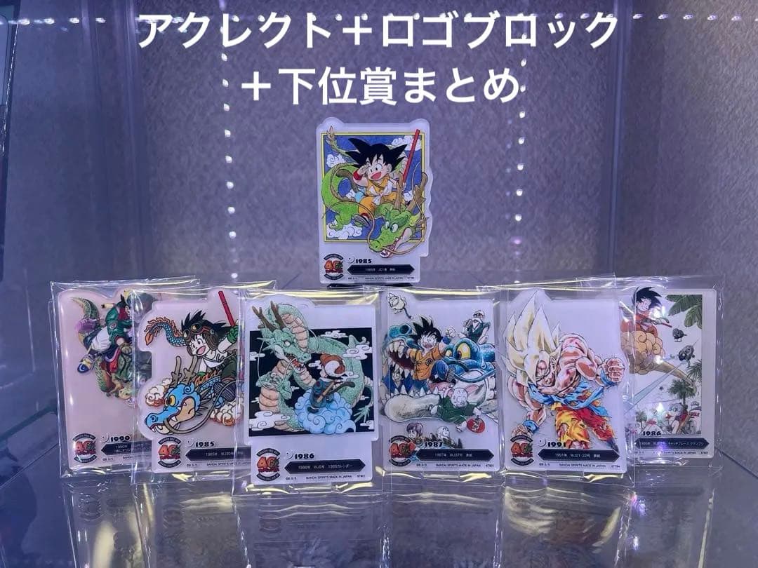 一番くじ　ドラゴンボール　アクレクト&ロゴブロック＋下位賞