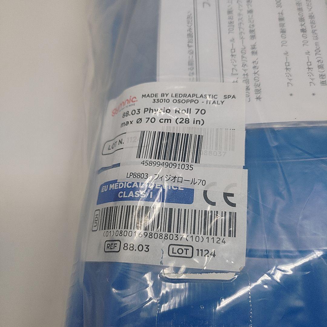 ギムニク フィジオロール 70cm 青いピーナッツ型バランスボール