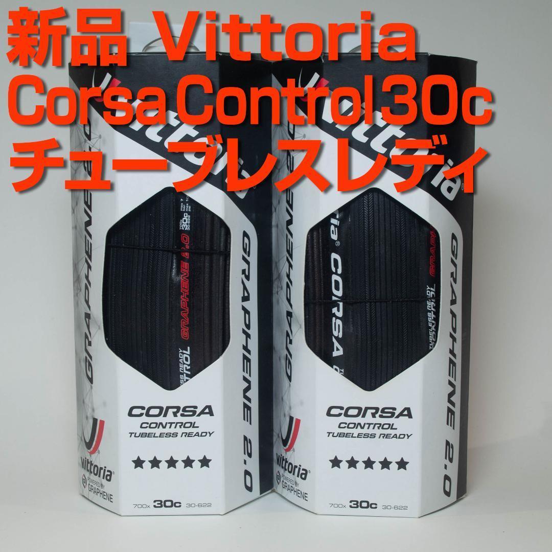 VITTORIA CORSA CONTROL G2.0 チューブレスレディ 2本