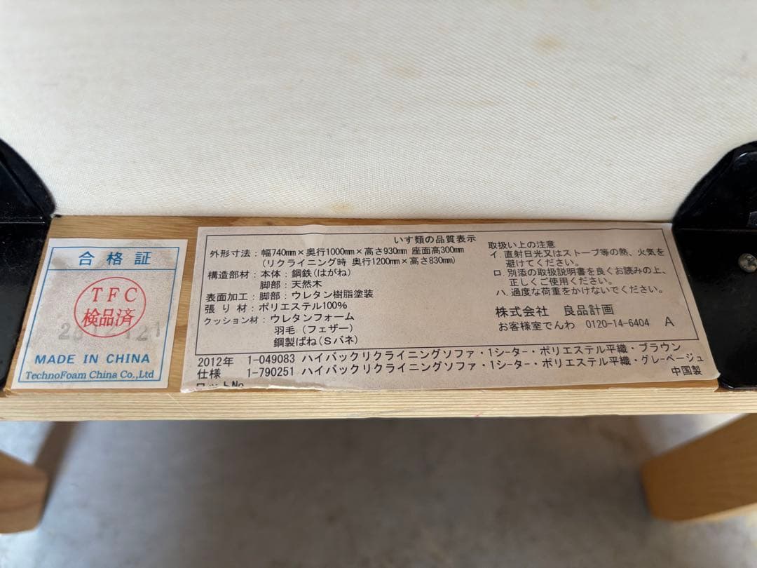 MUJI 無印良品 ハイバックリクライニングソファオットマンセット Used