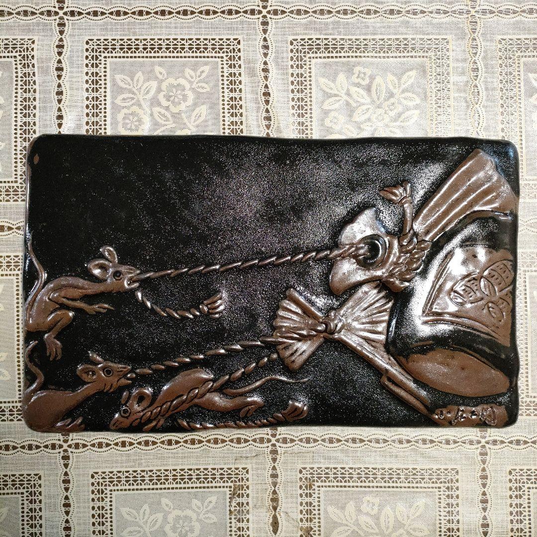 十三代 山口小左衛門造　赤津焼『黒耀釉 福子 陶額』栞、衝立＆共箱付