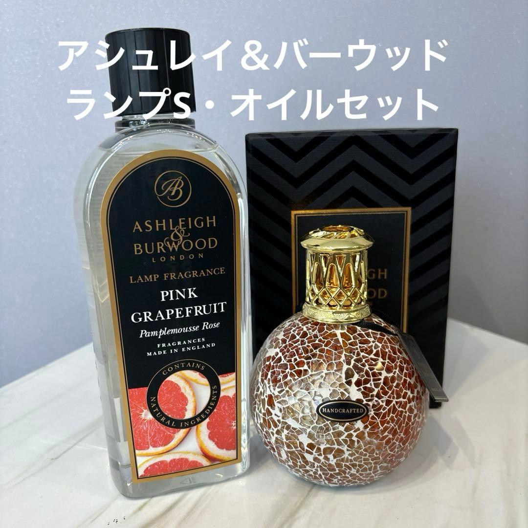 新作✴︎アシュレイ＆バーウッド　セビリアS・オイルセット