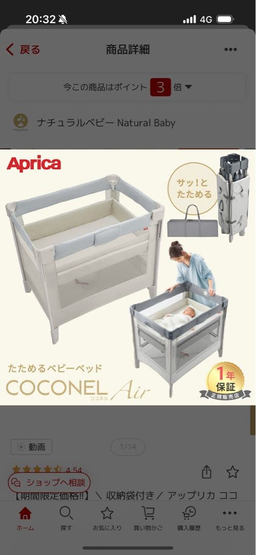 Aprica Coconel Air ベビーベッド