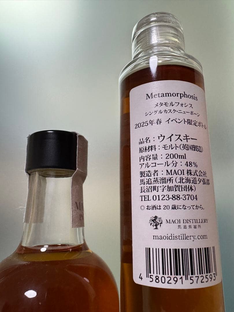 ✨限定・新品✨ 馬追蒸溜所 ニューボーン2本セット イベント限定