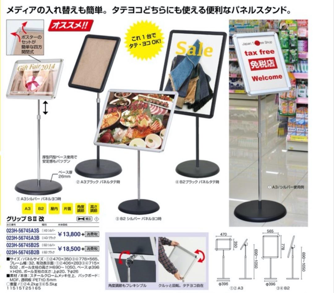 ポスターパネルスタンド