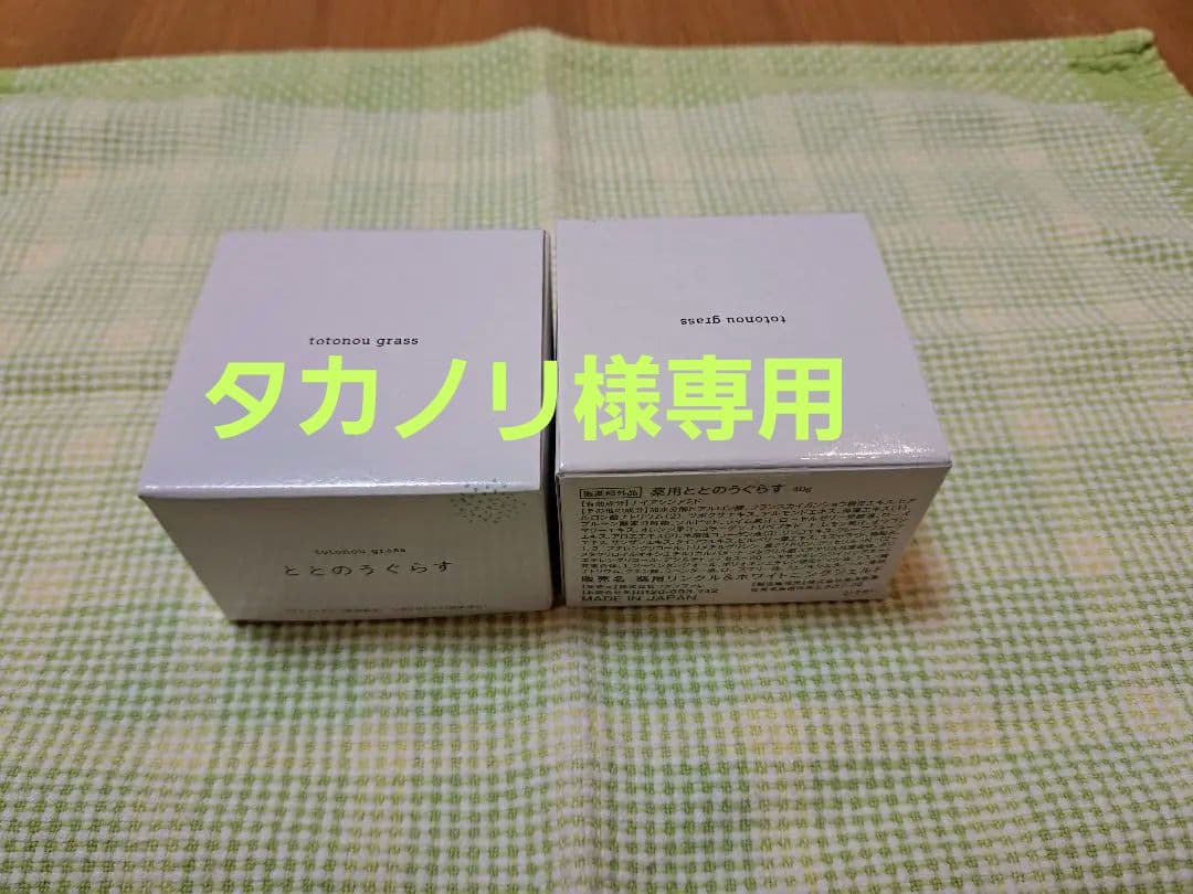 フェイスクリーム　ととのうぐらす 5個セット