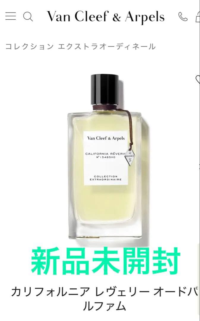 Van Cleef & Arpels カリフォルニア レヴェリー (EDP)