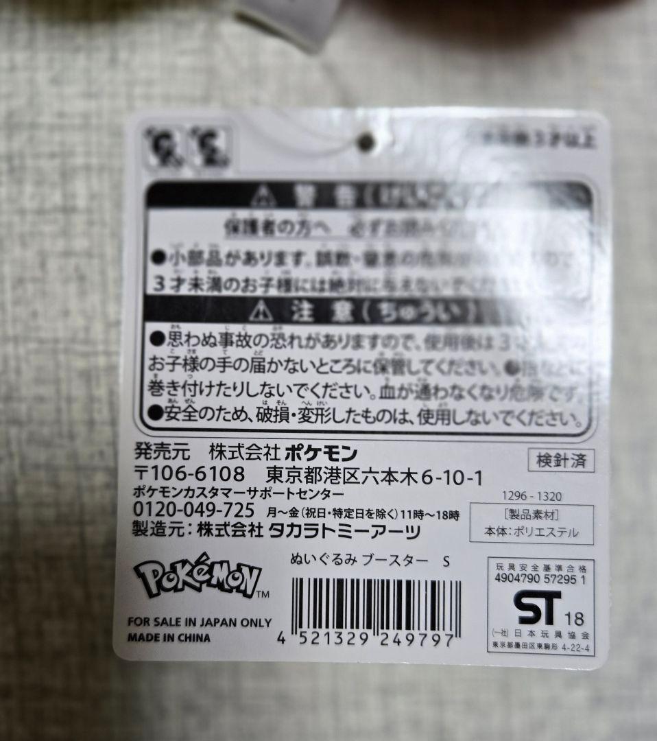 ポケモンセンター　ぬいぐるみ　3体セット　サンダース　ブースター　イーブイ　S
