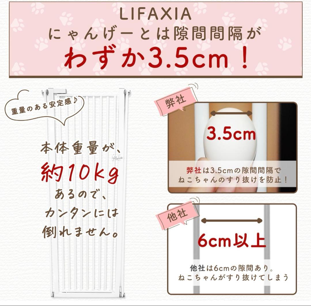 LIFAXIA にゃんげーと　ペットゲート　高さ170 幅92-104対応