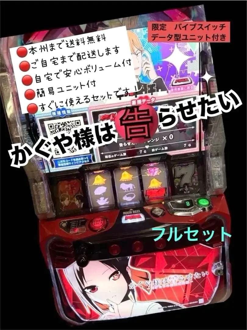 かぐや様は告らせたいA バイブスイッチ　データ型ユニット　頼便　パチスロ　実機