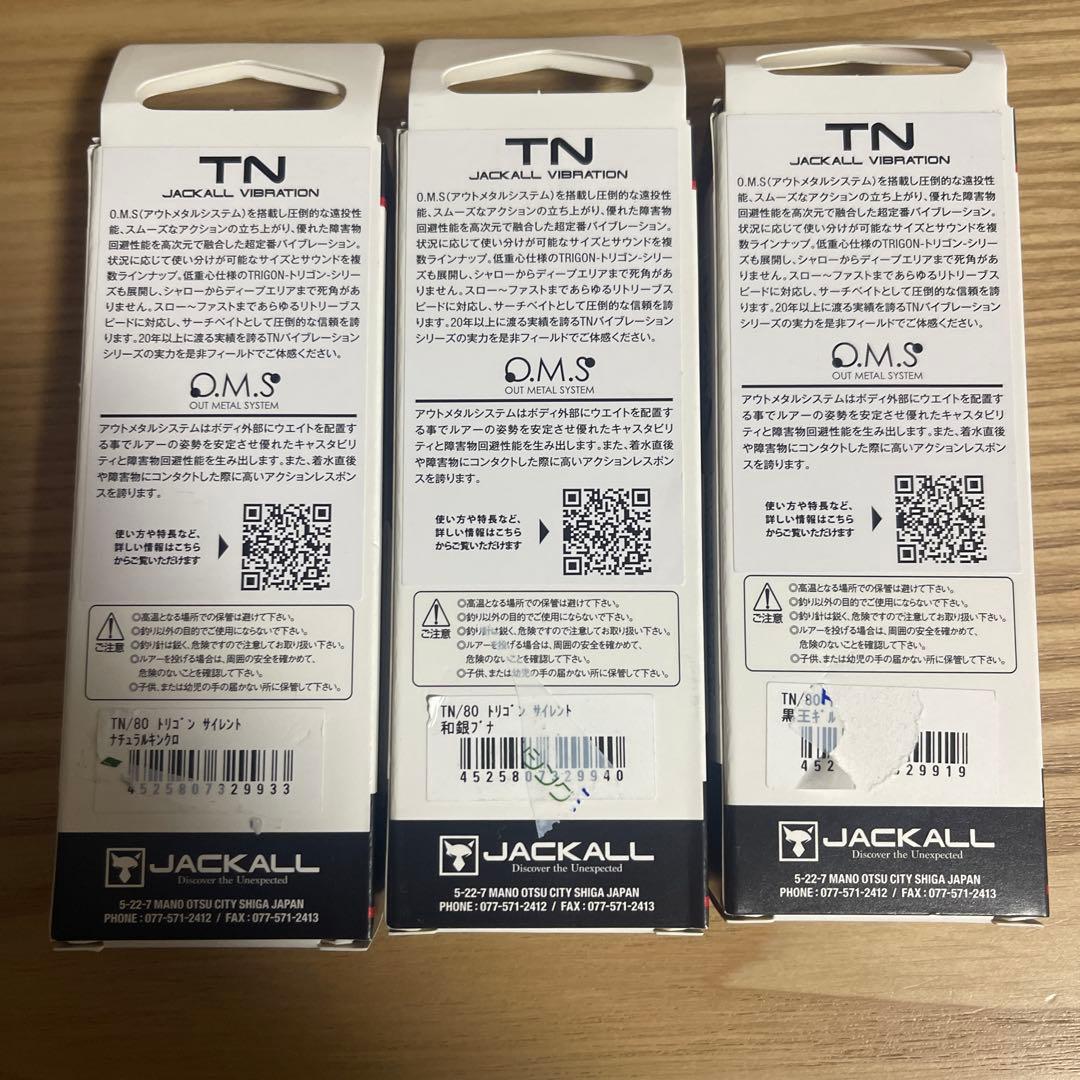 JACKALL TN/80 トリゴンSI 40g 80mm人気３色セット
