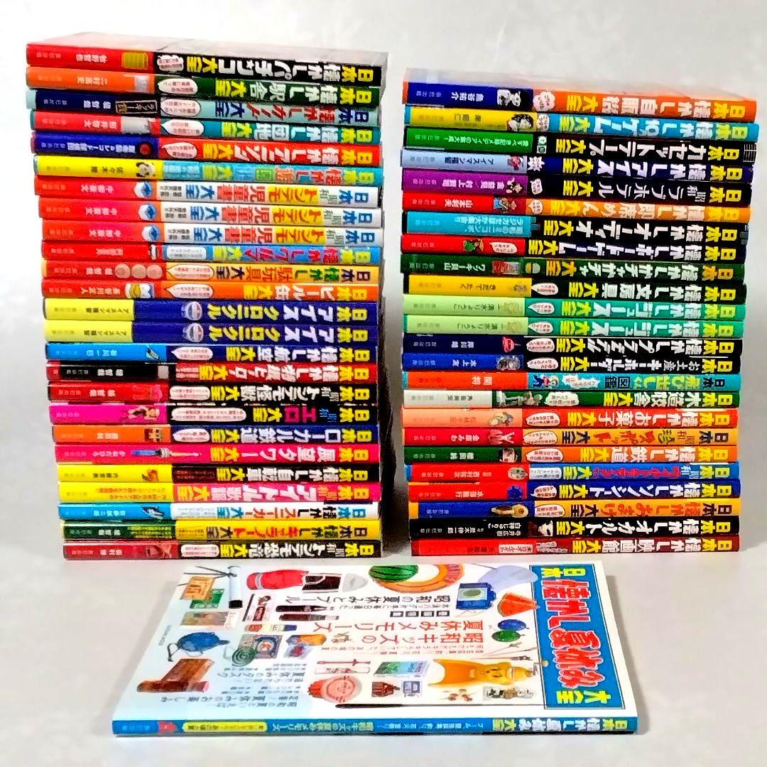 i*i様 ★全冊初版!!未読品!!★辰己出版★日本大全シリーズ★全50冊セット★