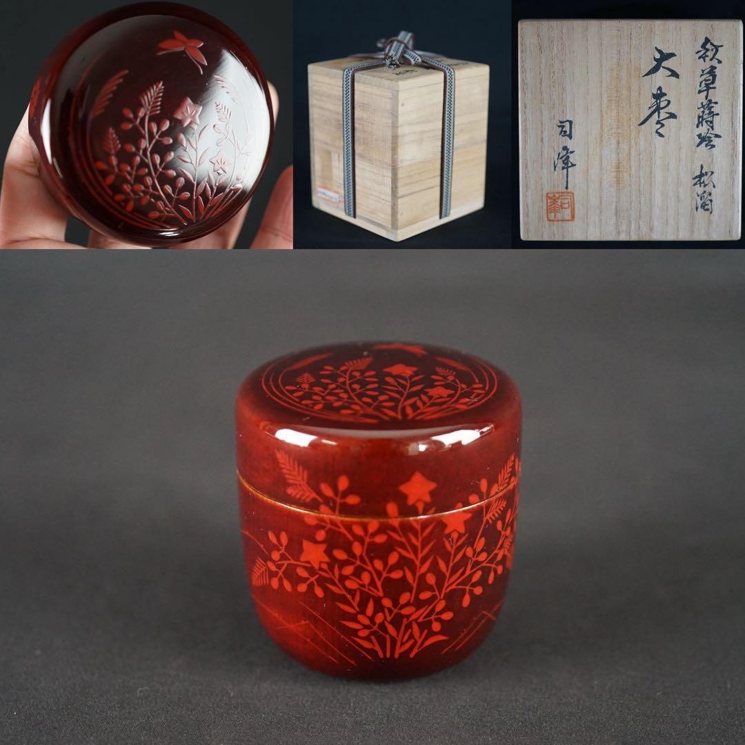 新井司峰 作 秋草蒔絵 松溜塗 大棗 共箱 共布 茶道具