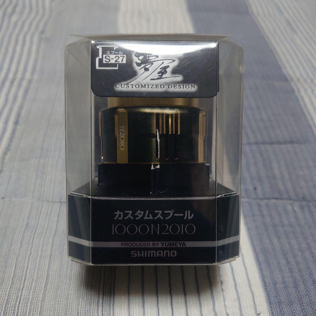 シマノ カスタムスプール S-27 1000N2010 夢屋 スプール