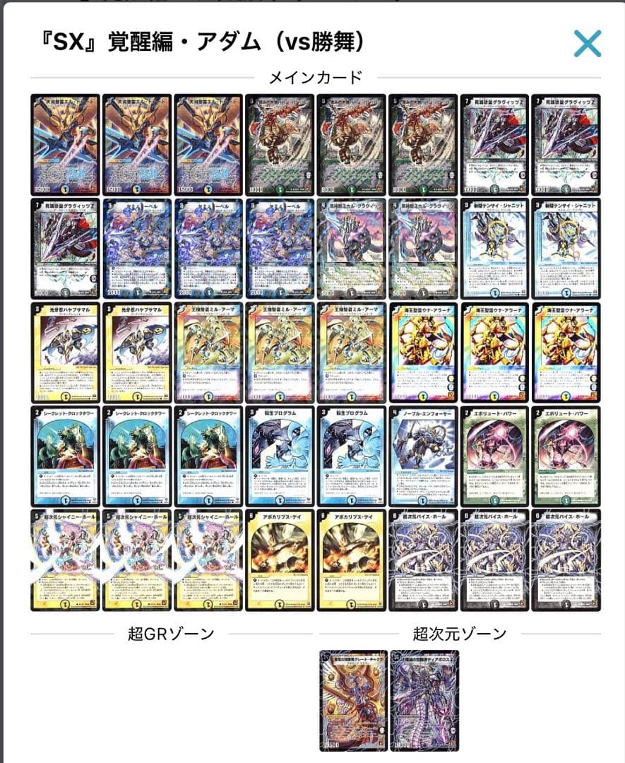 デュエルマスターズ クラシックデッキ【旧枠統一】No.365 覚醒編アダム