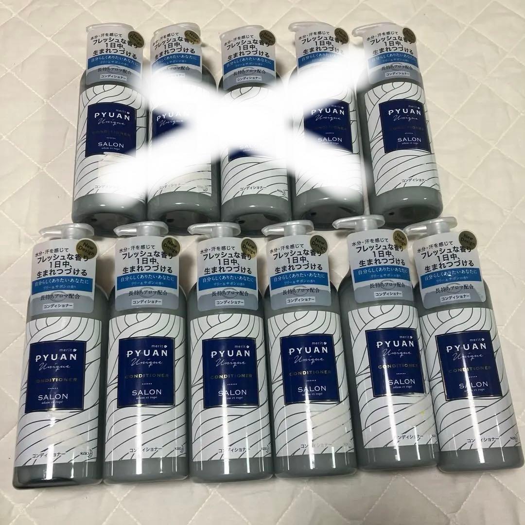 メリット　ピュアン　PYUAN ユニーク　リリーサボン　コンディショナー　11本