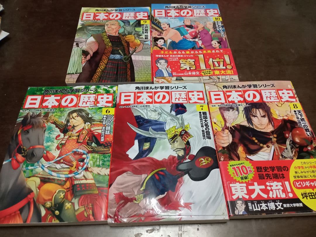 角川まんが学習シリーズ　日本の歴史　全16巻＋別巻4冊　全20巻　全巻セット