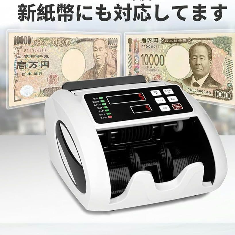 新紙幣対応 紙幣計数機 マネーカウンター 紙幣カウンター 偽札検出機能