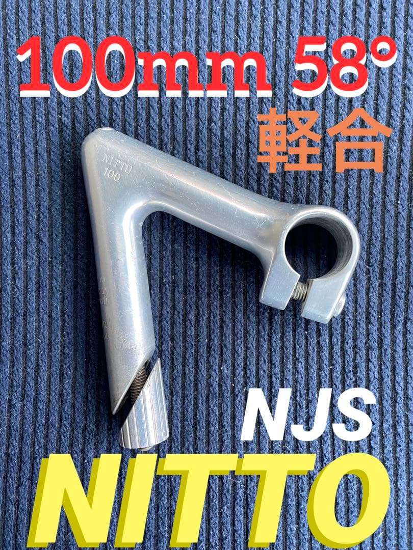 NJS NITTO 軽合ステム　100mm 58° 競輪　ピスト　ロードバイク