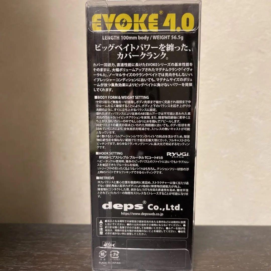 デプス　イヴォーク　4.0 ウチダザリガニ　レア　限定