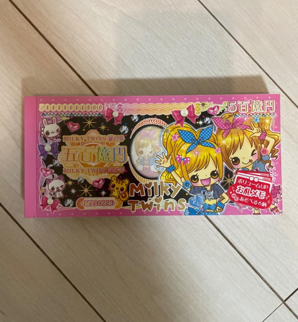 平成メモ帳　ミルキーツインズ　お札メモ　平成レトロ　crux クラックス