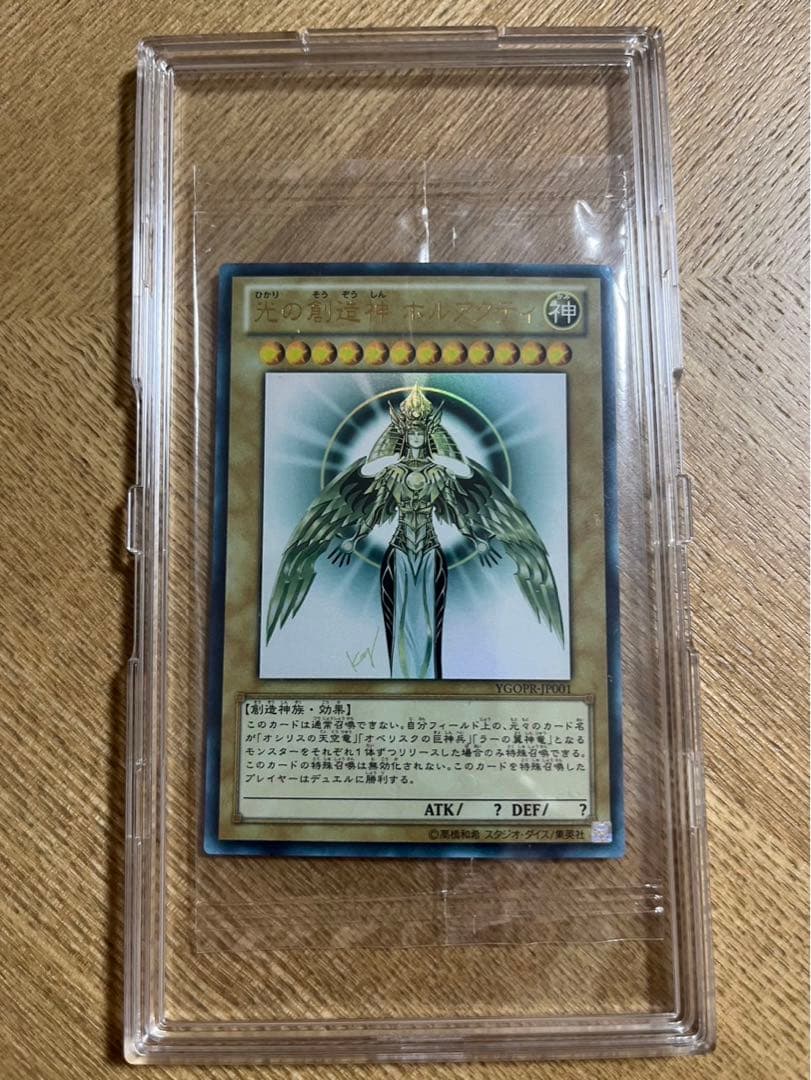 光の創造神 ホルアクティ ウルトラレア