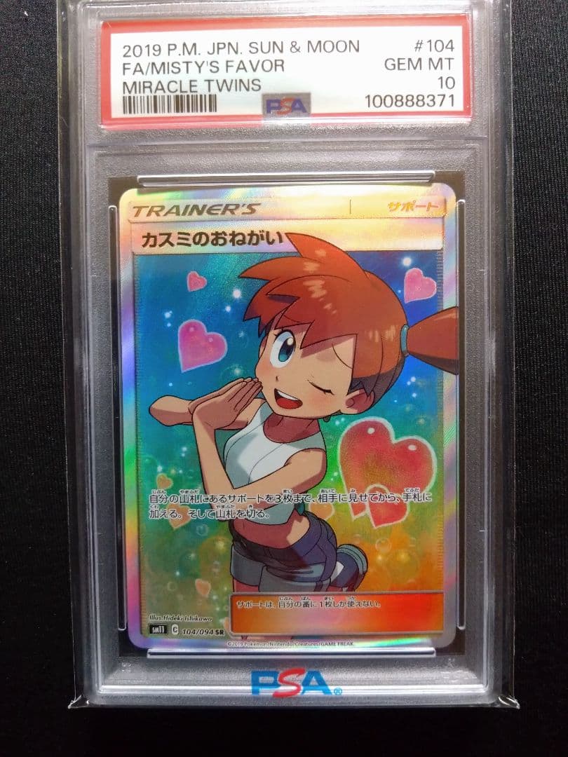 カスミのおねがい sr psa10