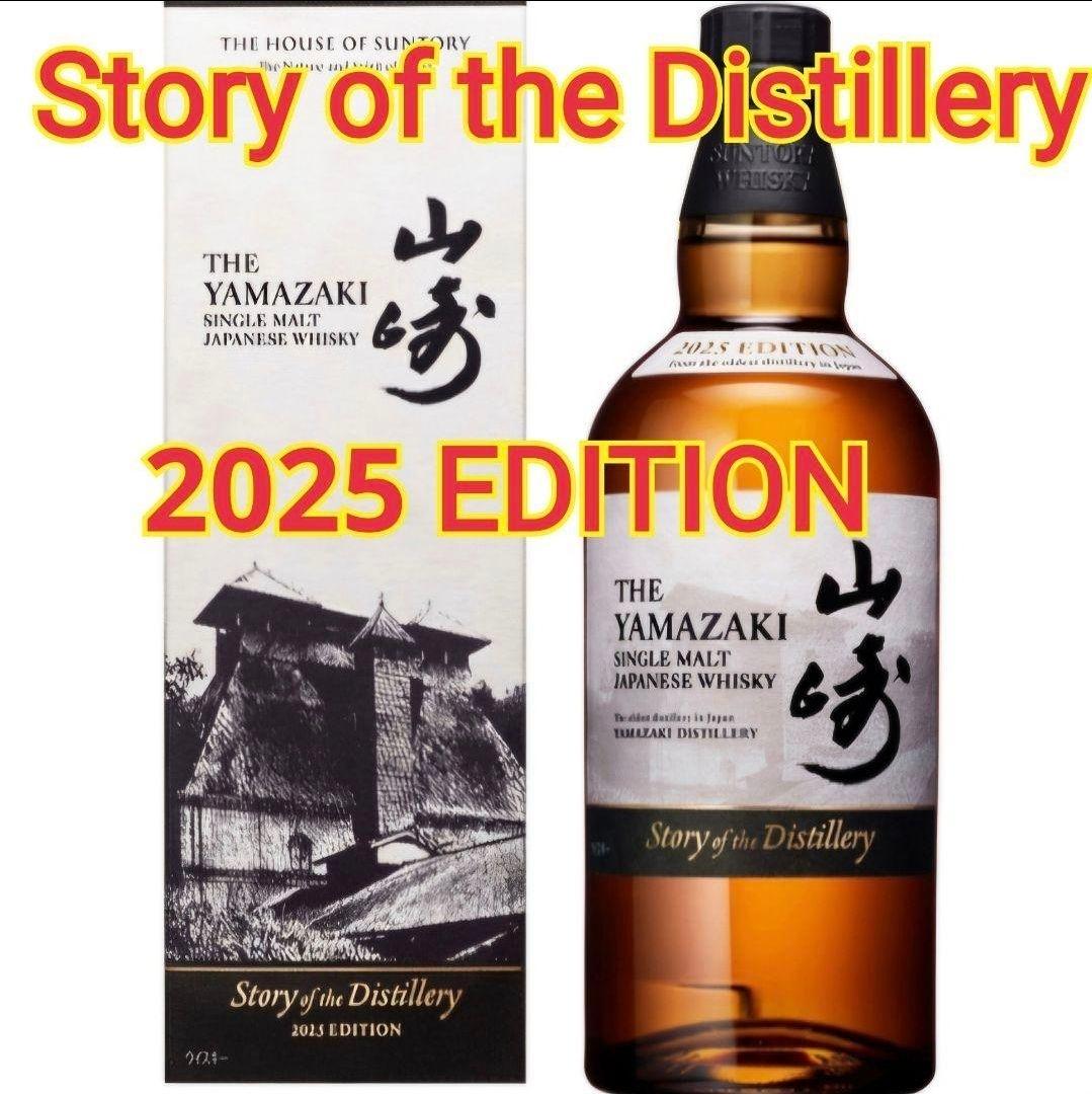 山崎 Story of the Distillery 2025 EDITION
