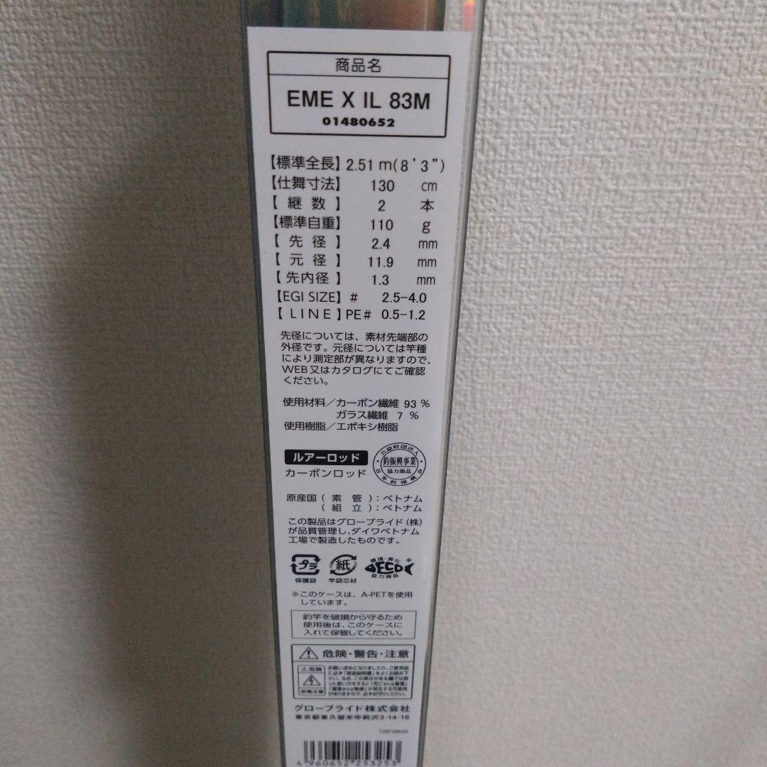 kimagureyosojin　エメラルダスX　83M インターライン