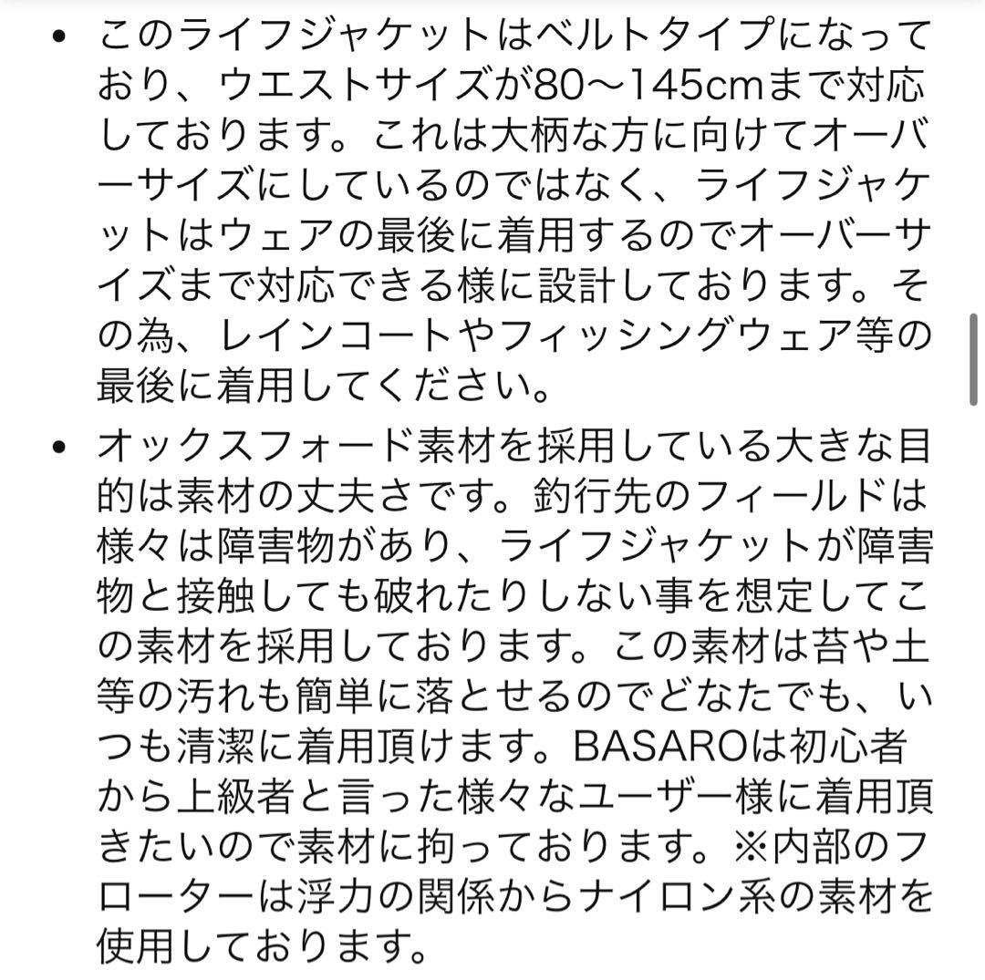 JES-BASARO (ジェスバサロ) ライフジャケット