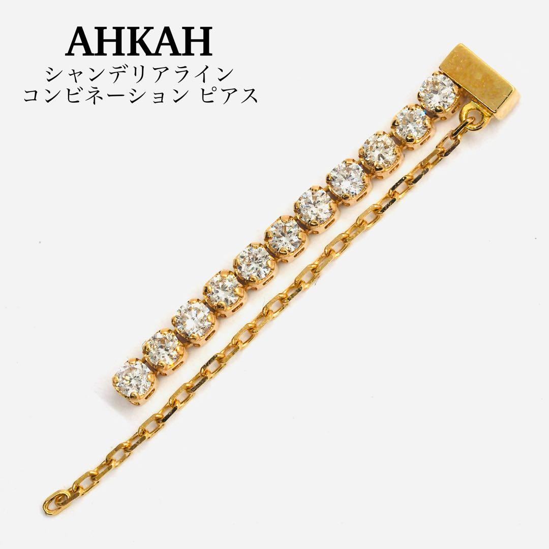 【AHKAH】シャンデリアラインコンビネーション ピアス
