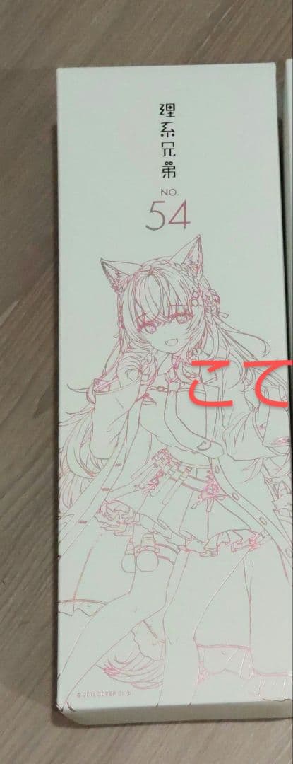 理系兄弟 No.54 ホロライブ 博衣こより 純米大吟醸 1本