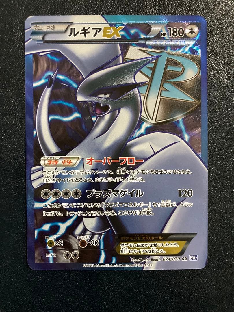 ルギアEX SR BW7 プラズマゲイル 074/070 他　2枚セット