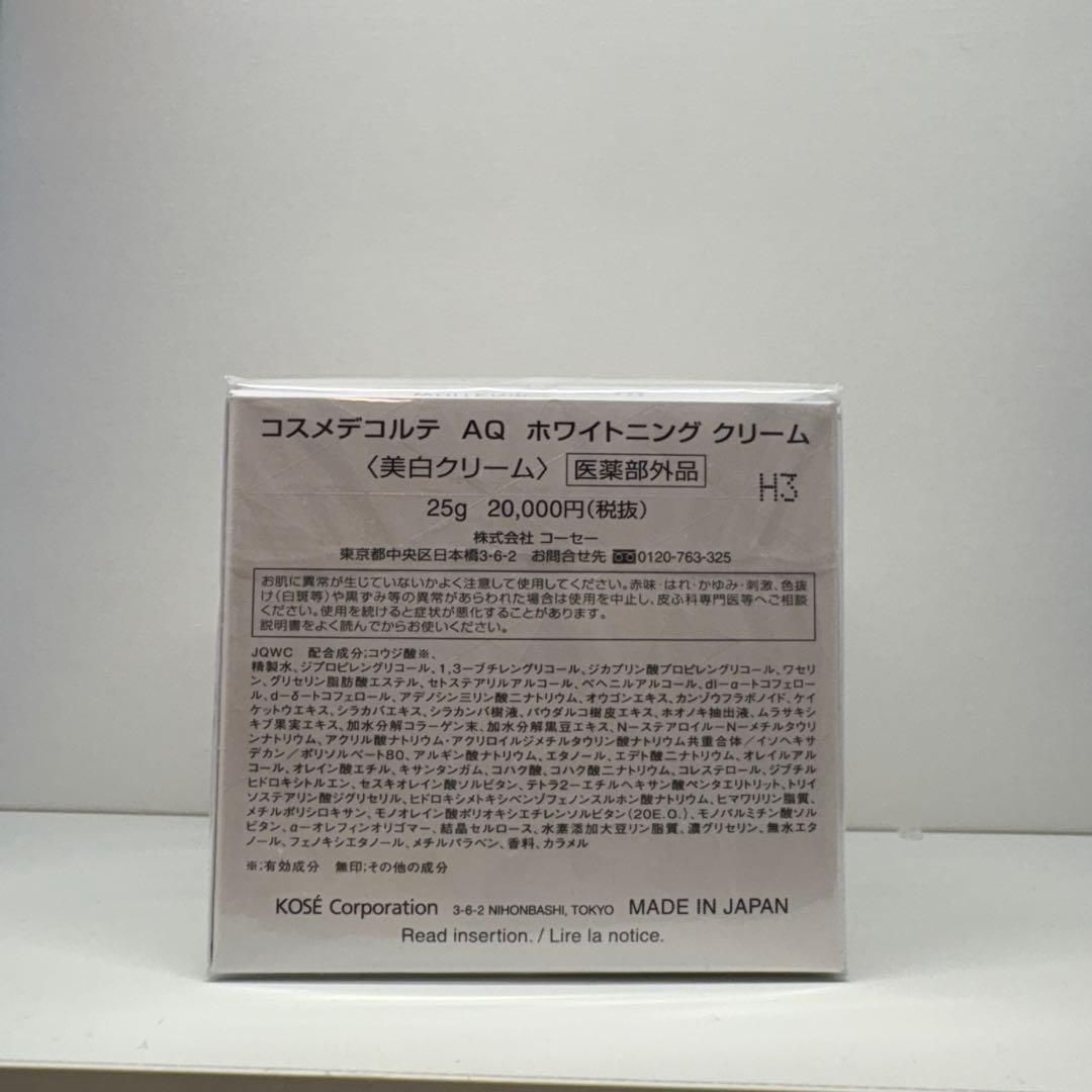値下げ コスメデコルテ AQ ホワイトニング クリーム 25g