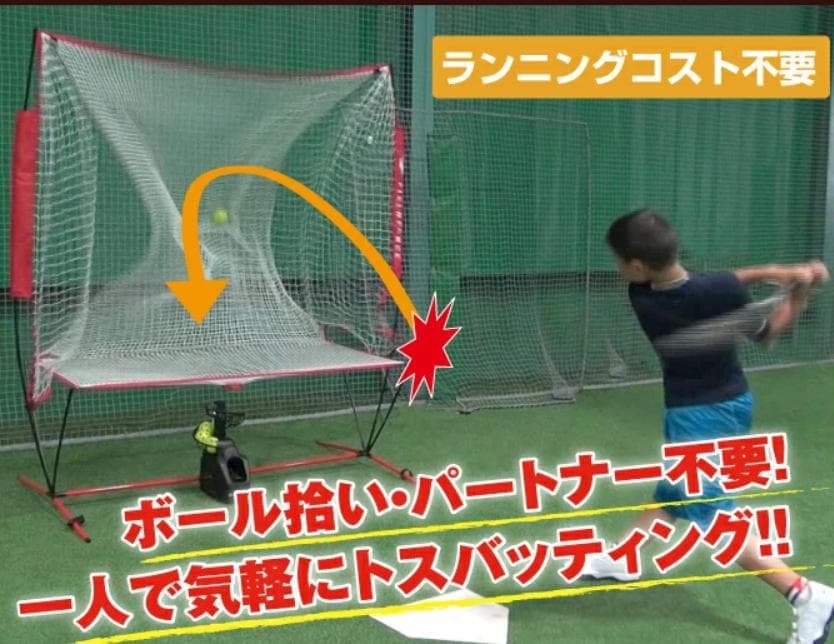 バッティングトス オートリターン フロントトス バッティング　フィールドフォース