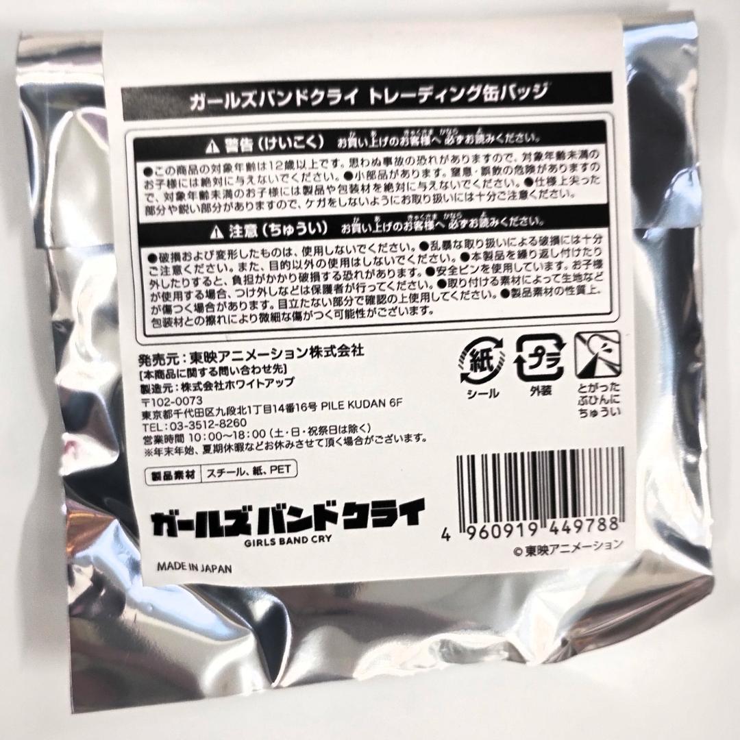 【新品未開封】ガールズバンドクライ トレーディング缶バッジ 30個セット