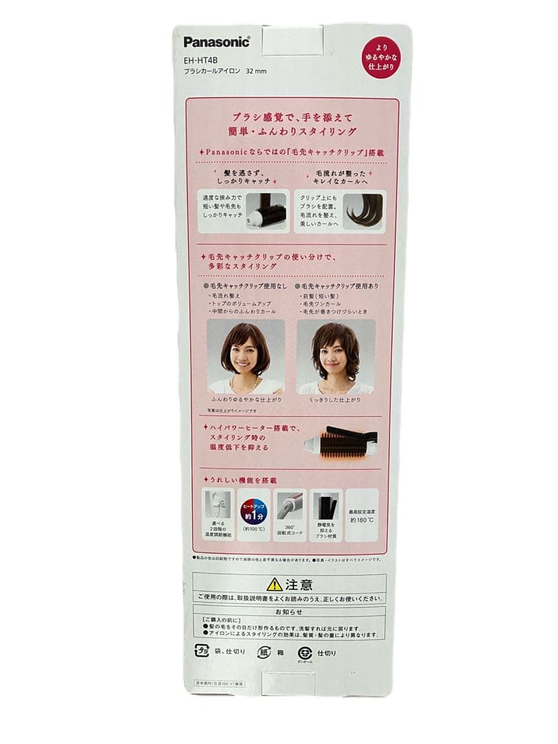 【新品】Panasonic ブラシカールアイロン EH-HT4B-W 32mm