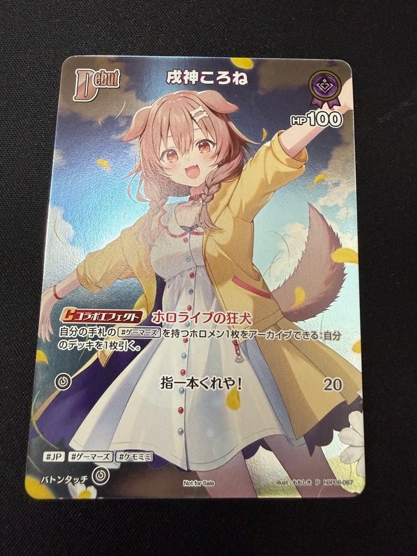 戌神ころね Debut ホロカ プロモ 極稀 P