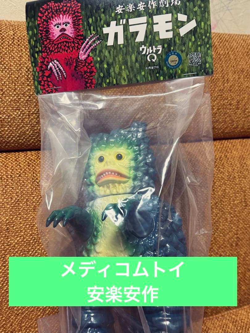 ガラモン　フィギュア　安楽安作　メディコム・トイ