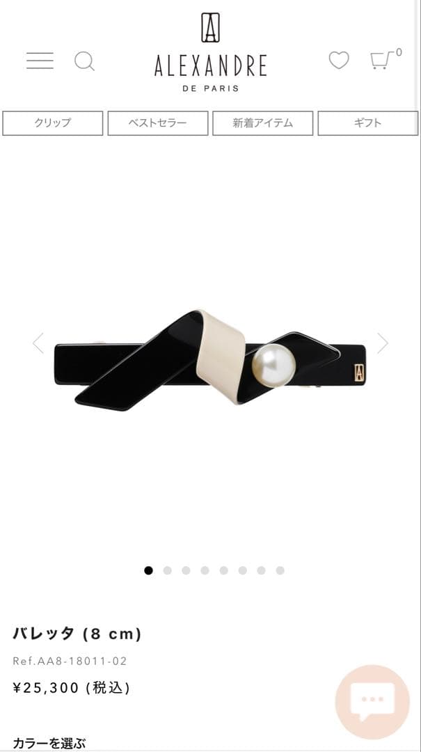 【新品未使用品】ALEXANDRE DE PARIS ヘアアクセサリー　バレッタ