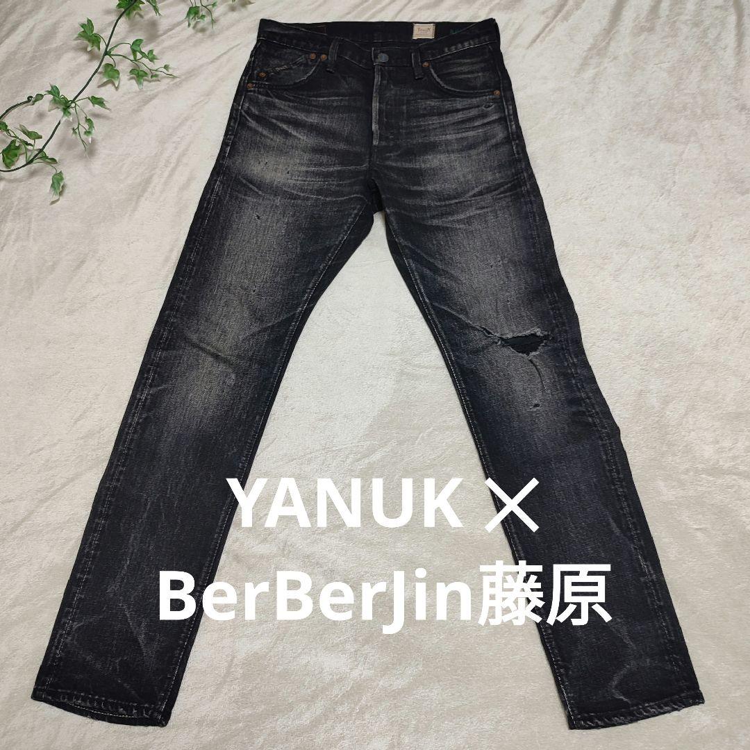 美品YANUK×BerBerJin デニムパンツブラックW28ヴィンテージ藤原裕