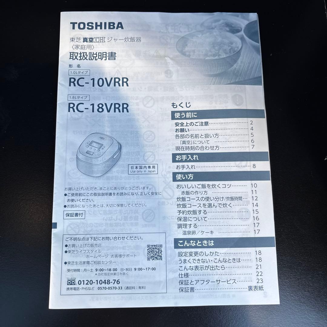 TOSHIBA RC-10VRR 炊飯器