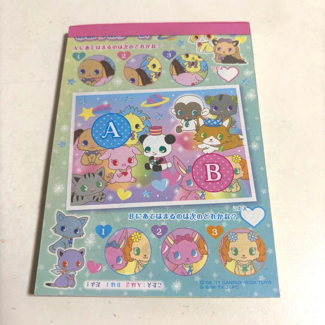 サンリオ Jewelpet ジュエルペット メモ帳 遊べる楽しいメモ 平成レトロ