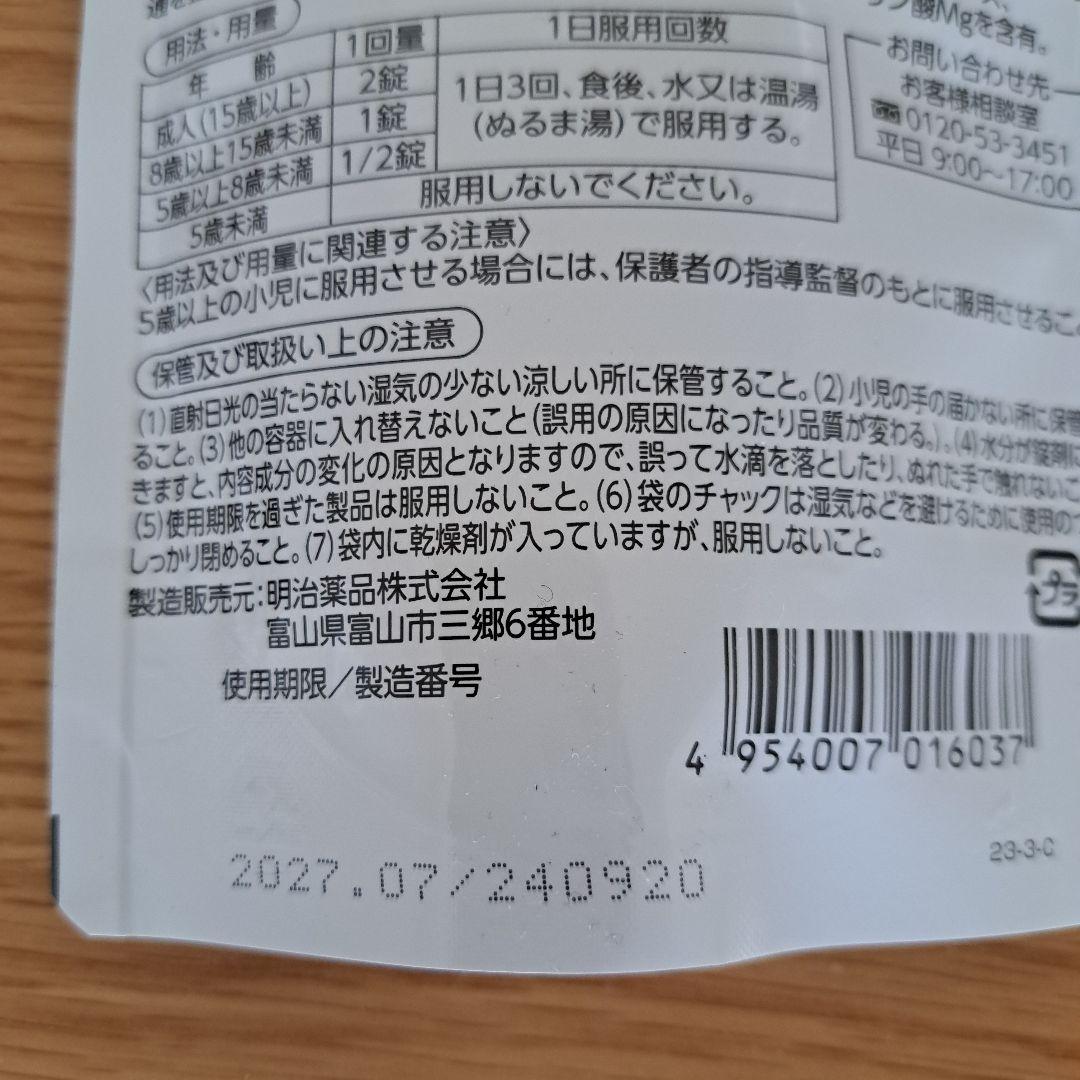 明治薬品 ラクトロン 180錠　2袋